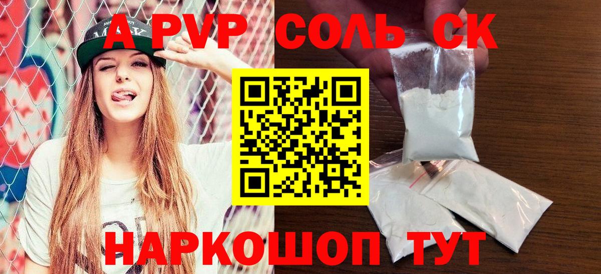 Alpha-PVP Соль  Вход с VPN  Alpha-PVP СК КРИС  Когалым  APVP Соль 
