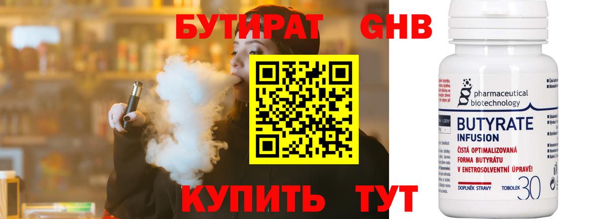 БУТИРАТ 1.4BDO  Вход с VPN  Когалым 