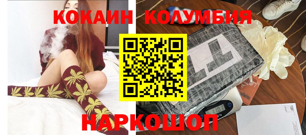 Cocaine Колумбийский  Вход с VPN  Когалым  Кокаин Fish Scale 