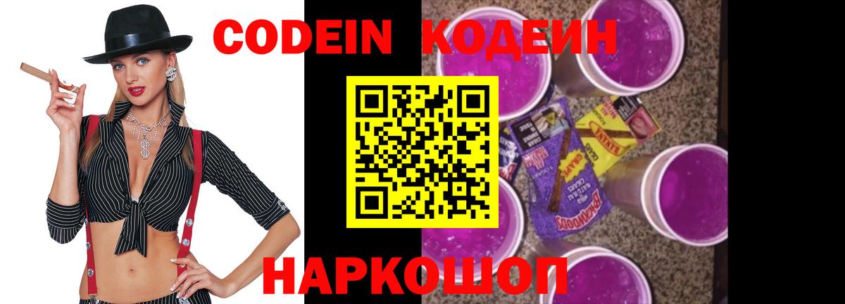 Кодеиновый сироп Lean напиток Lean (лин)  Кодеин напиток Lean (лин)  Когалым  Вход с VPN 