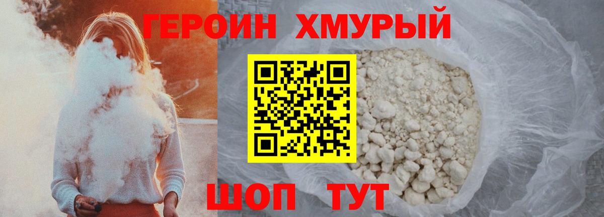 ГЕРОИН Heroin  Вход с VPN  ГЕРОИН  Когалым 