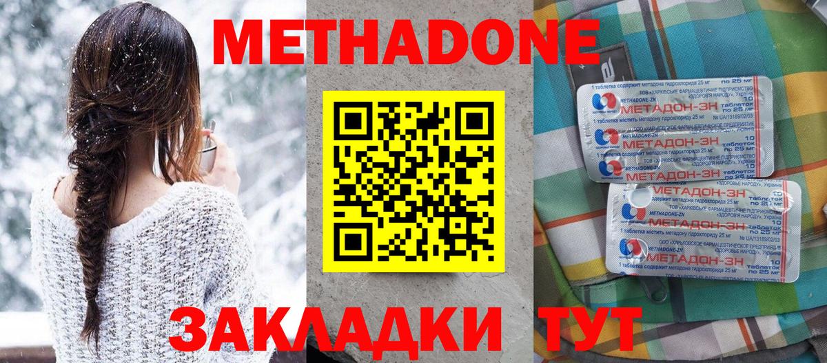 МЕТАДОН methadone  Вход с VPN  Когалым 